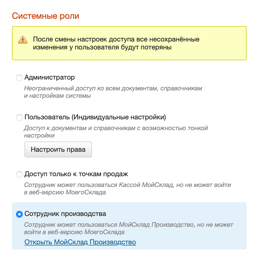 Системная роль сотрудник производства