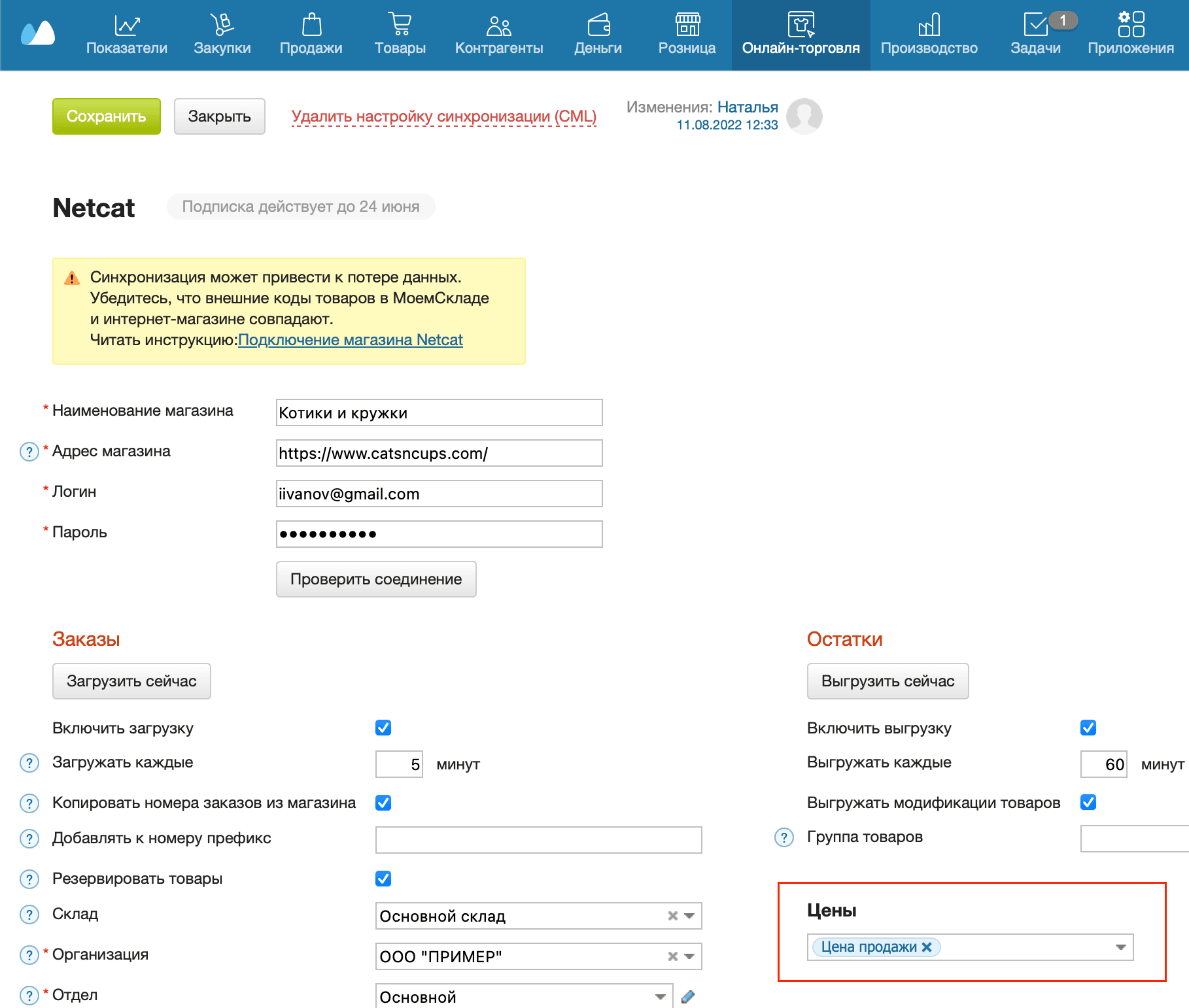 Цены в онлайн магазине