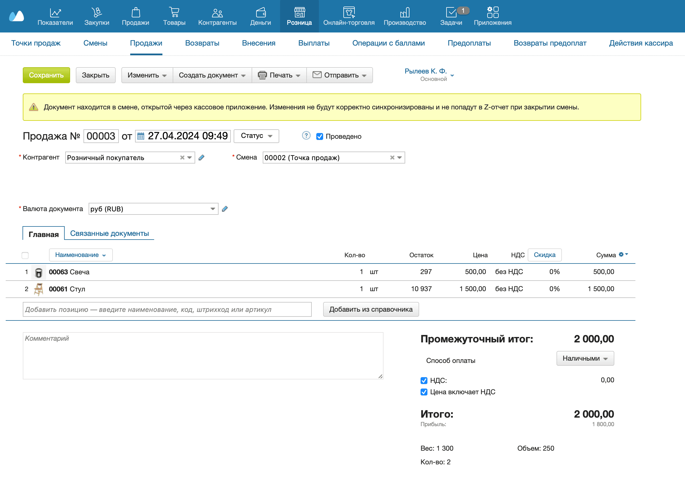 Продажа сохранить