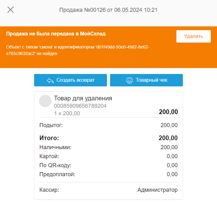 Ошибка удаления