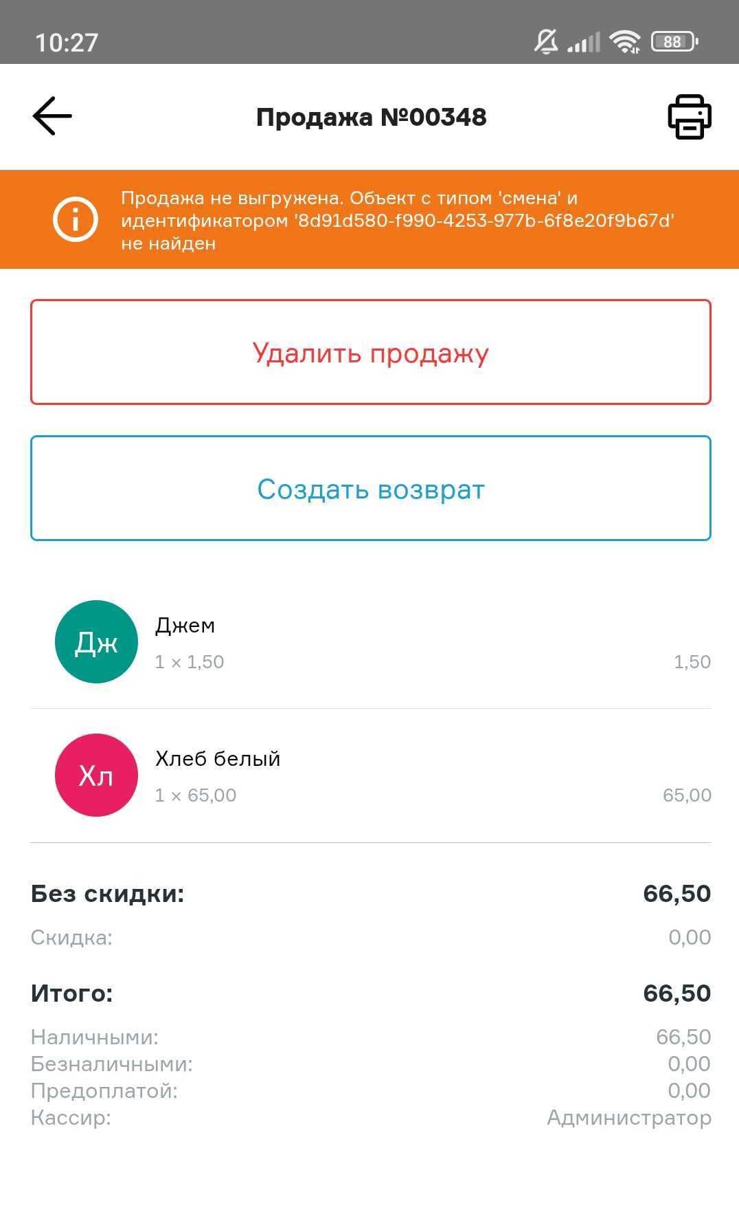 Ошибка удаления