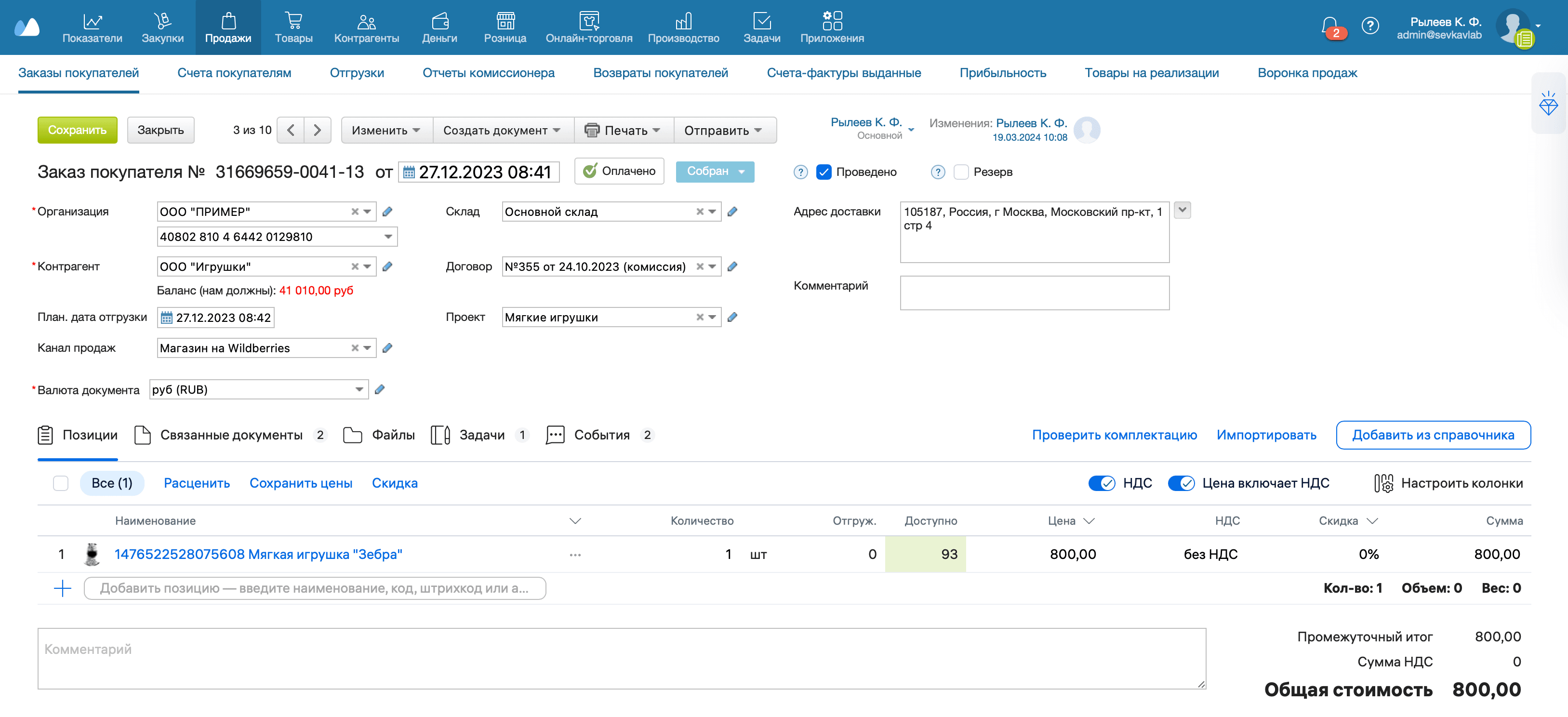 Заказ покупателя