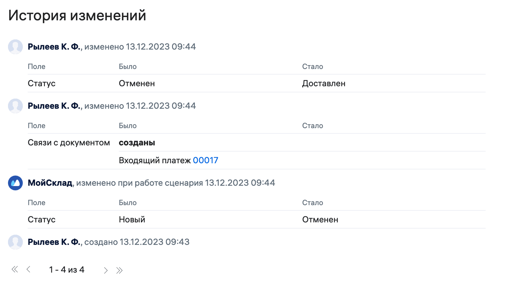 История изменений