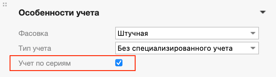 Настройки учет по сериям