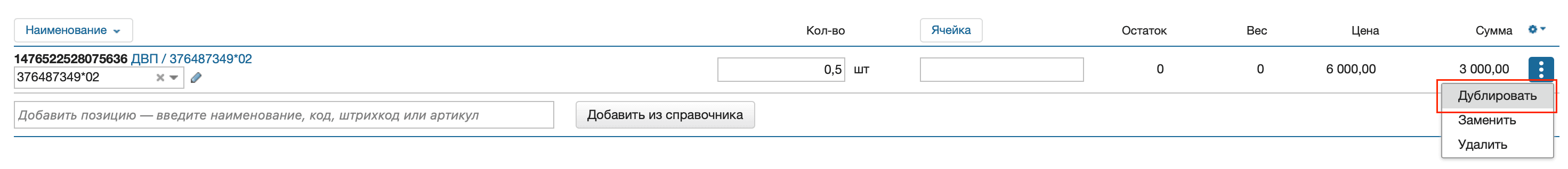 Дублировать