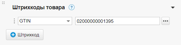 Штрихкоды товара
