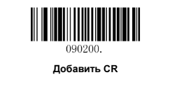 Добавить cr