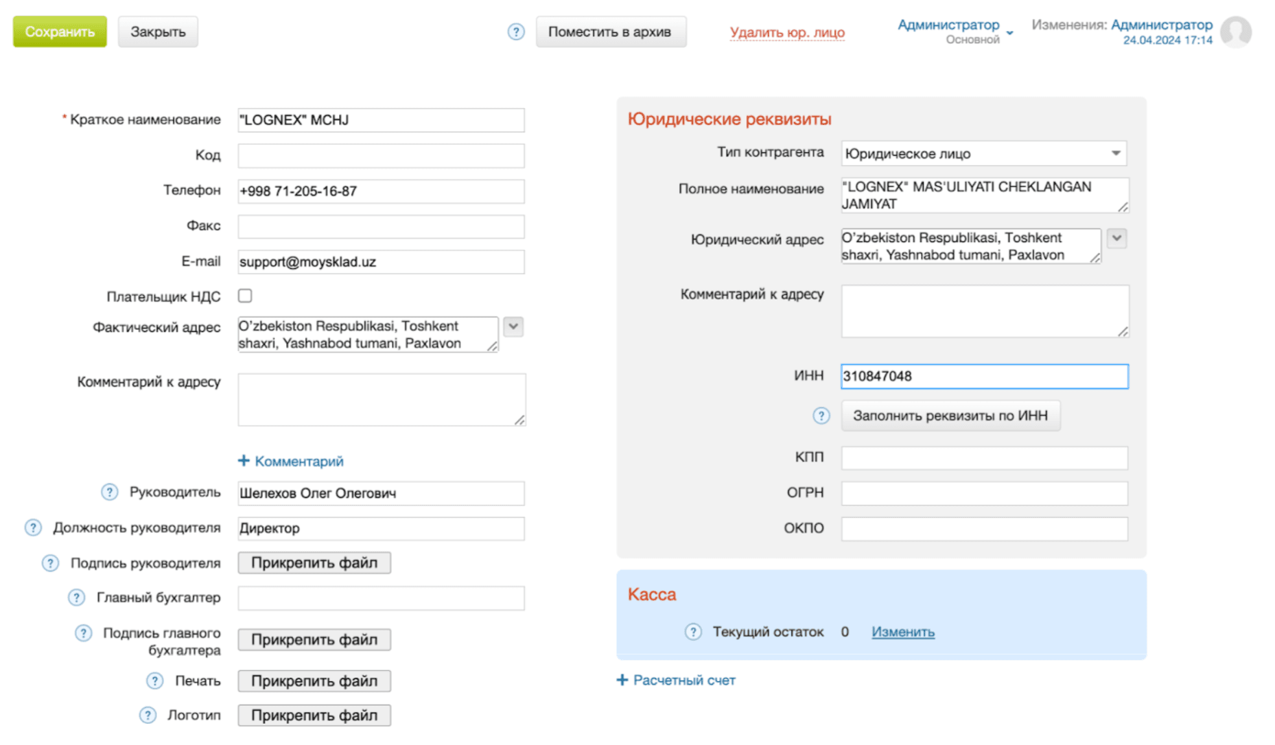 Карточка юрлица уз