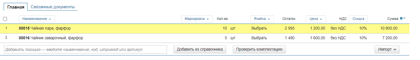 Отгрузка редактировать