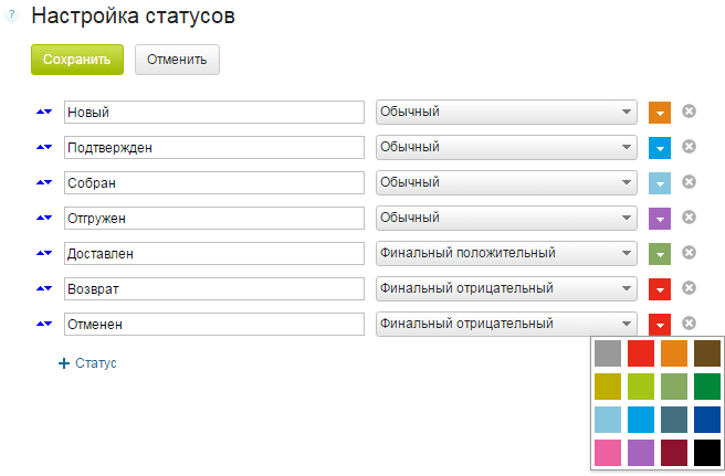 Создать статусы