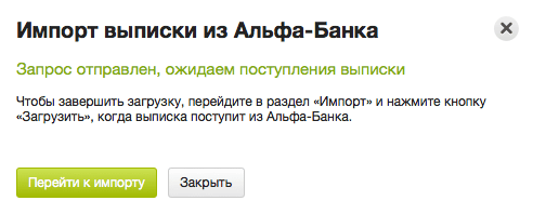 Импорт выписки