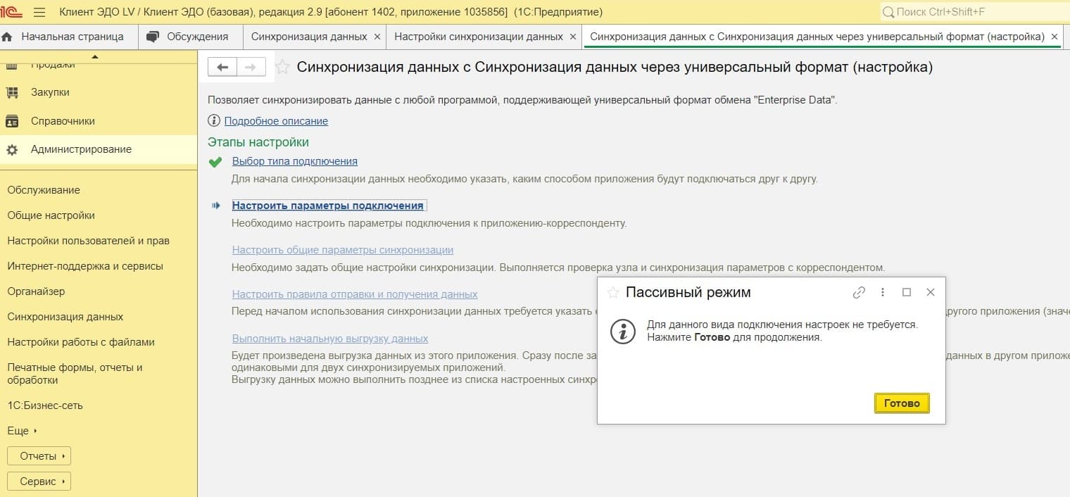 Настроить параметры подключения
