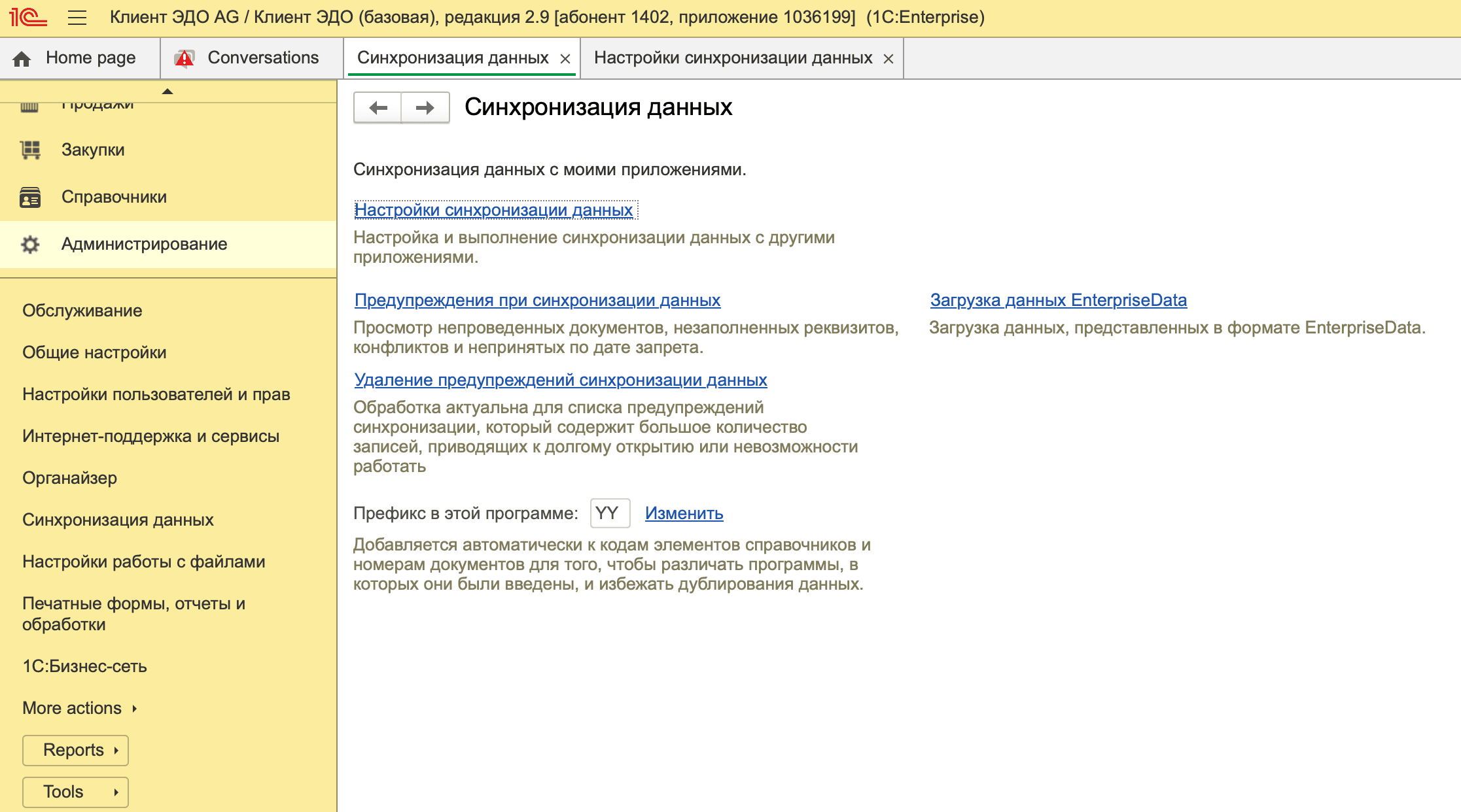 Настройка клиент эдо старт