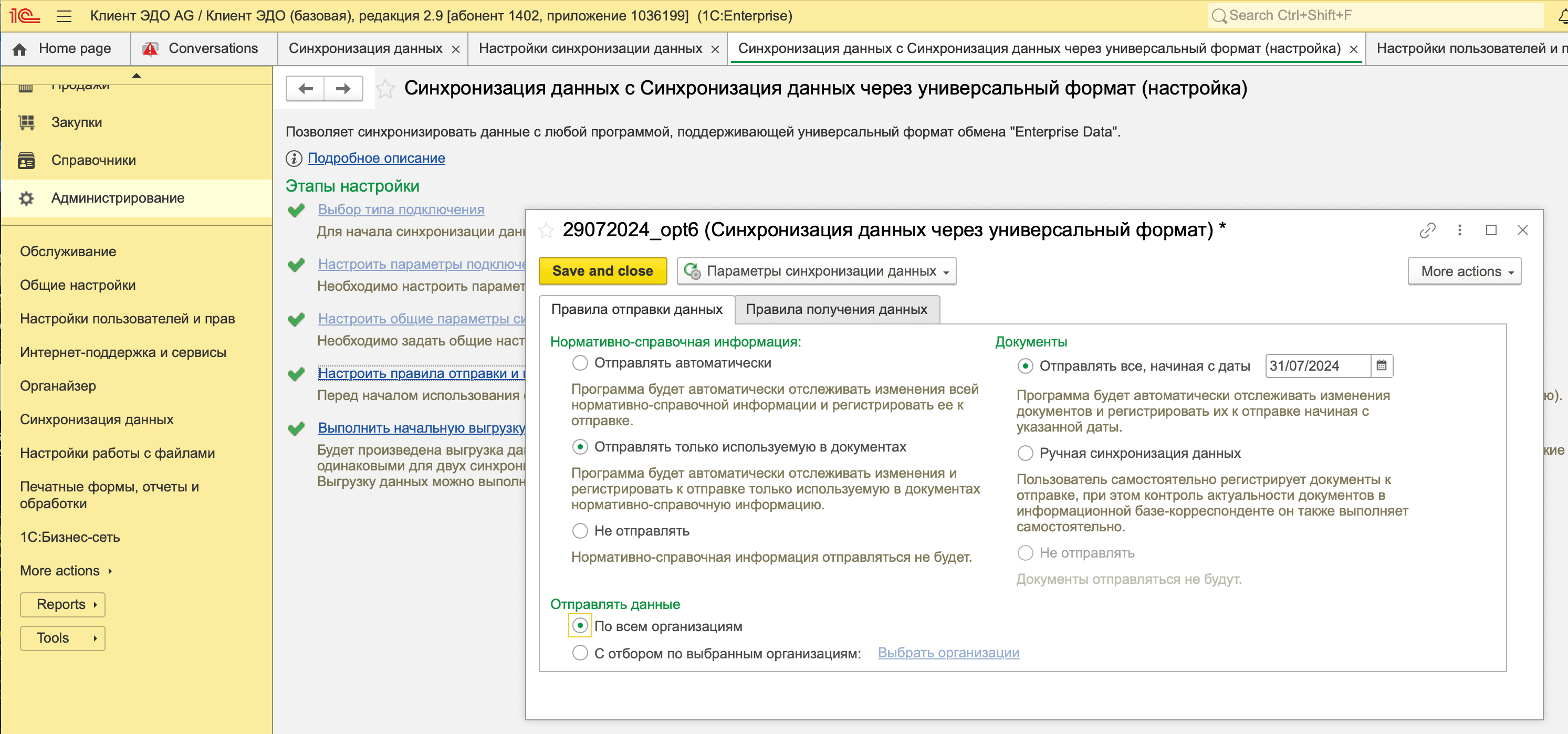 Правила отправки данных