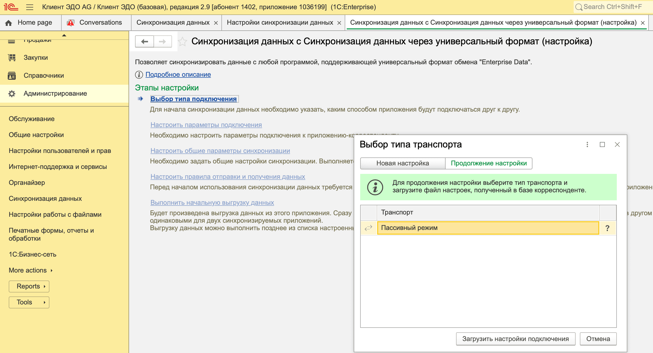 Загрузить настройки подключения