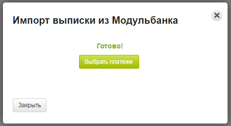 Выбрать платежи