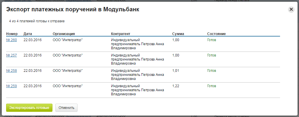 Экспортировать готовые