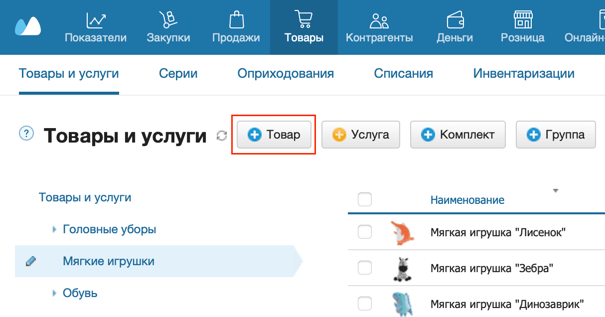 Справочник товаров