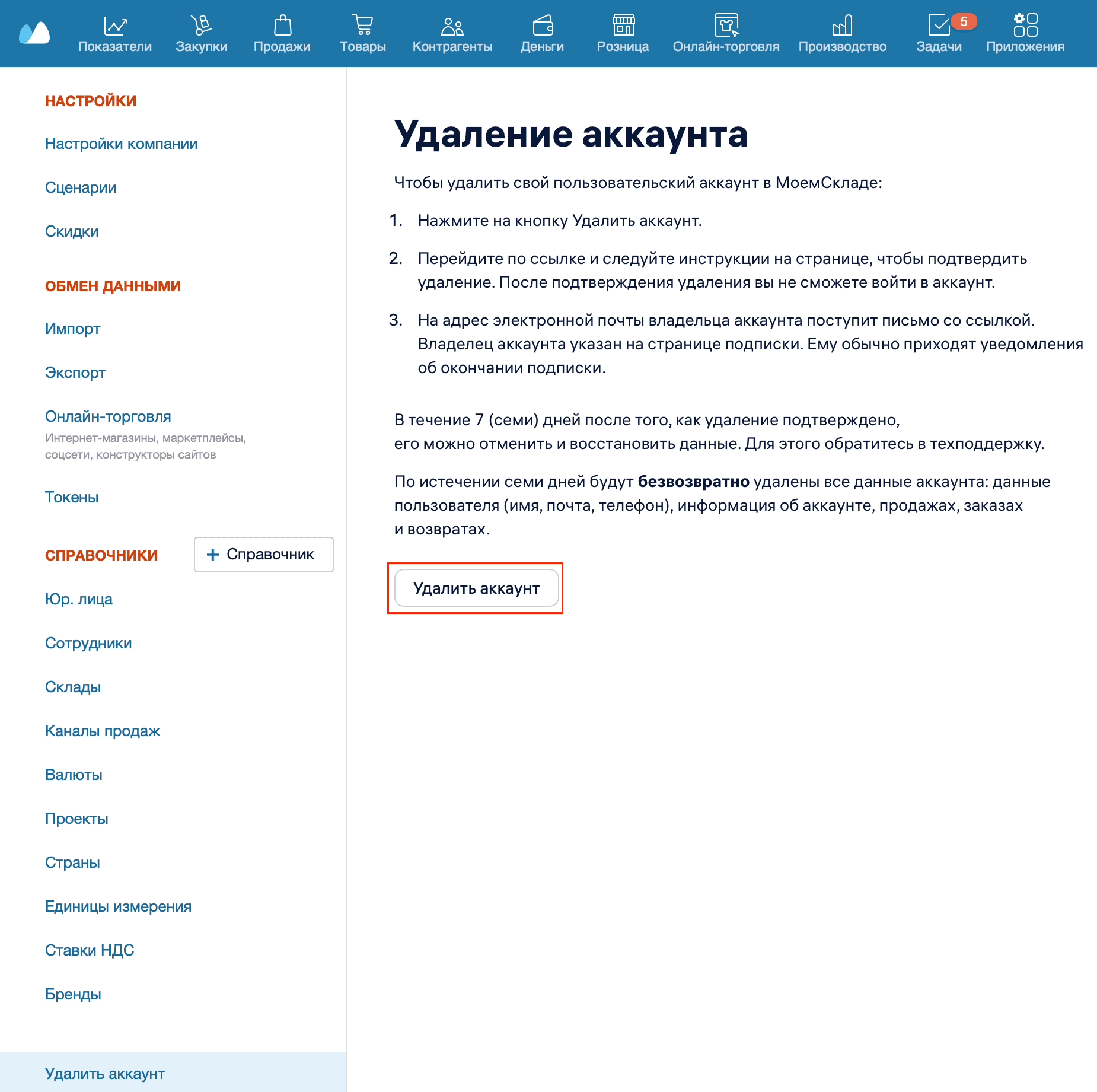 Удалить аккаунт