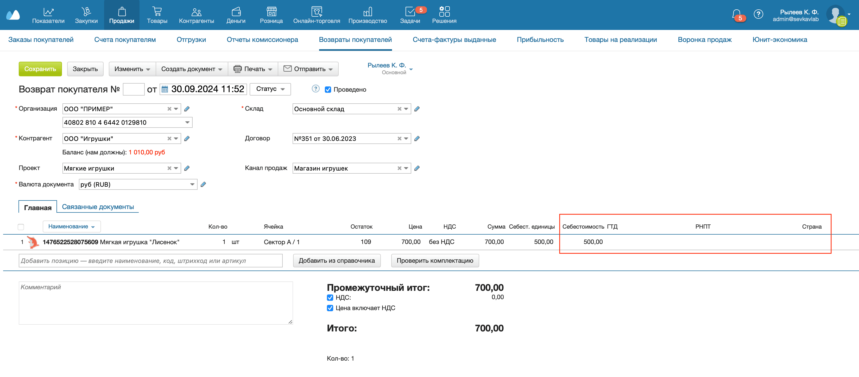 Возврат покупателя