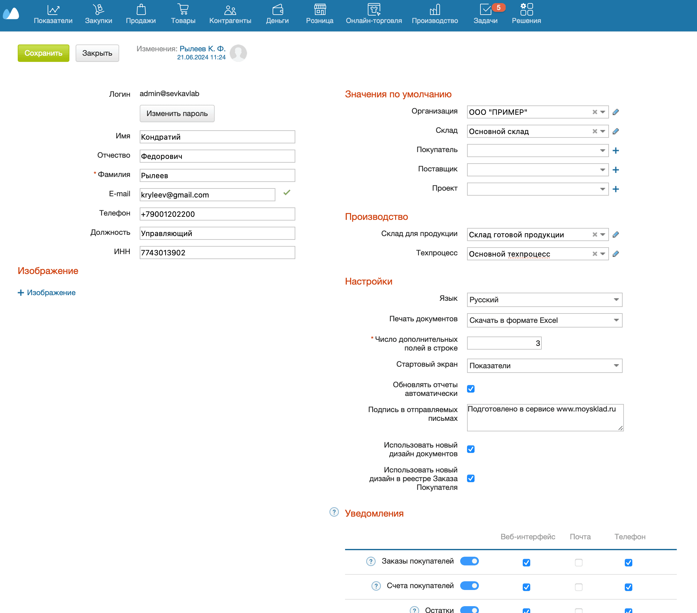 Настройки пользователя