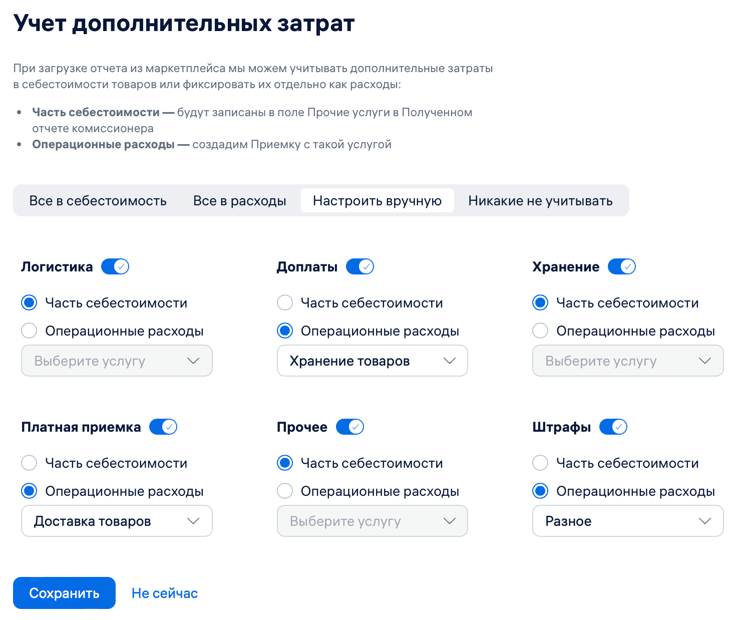 Учет доп. затрат