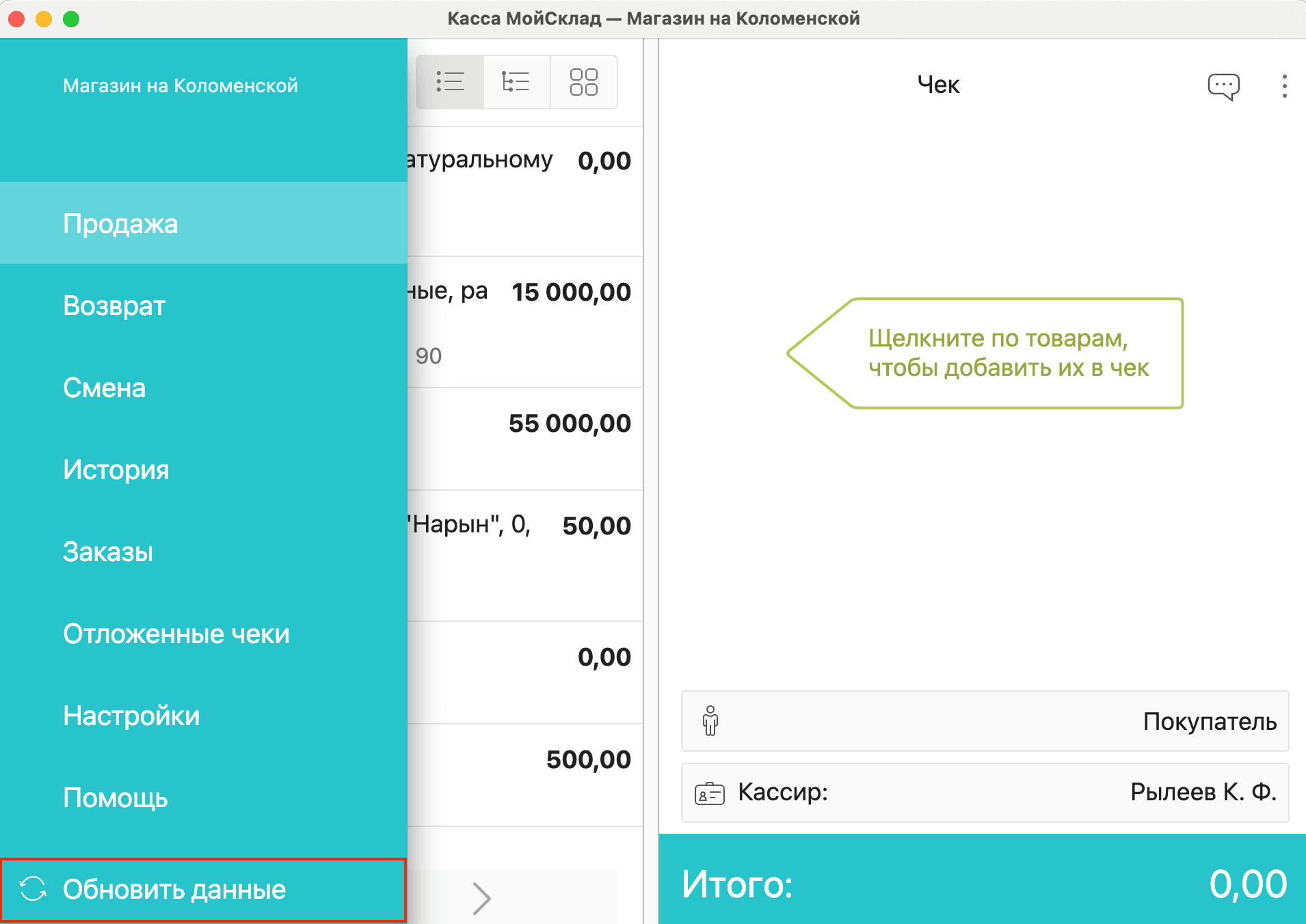 Обновить данные быстро