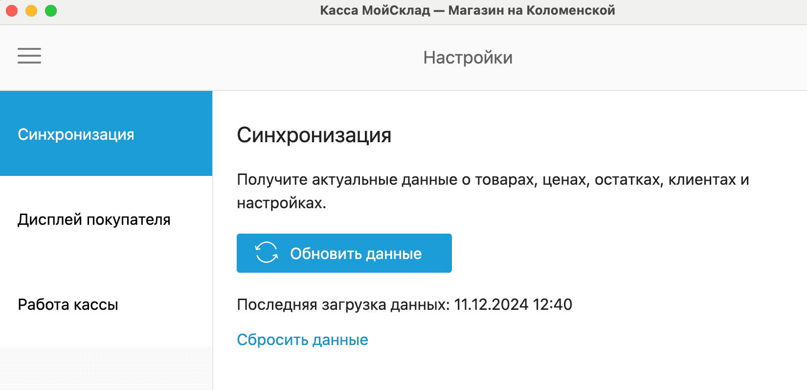 Обновить данные настройка синхронизации