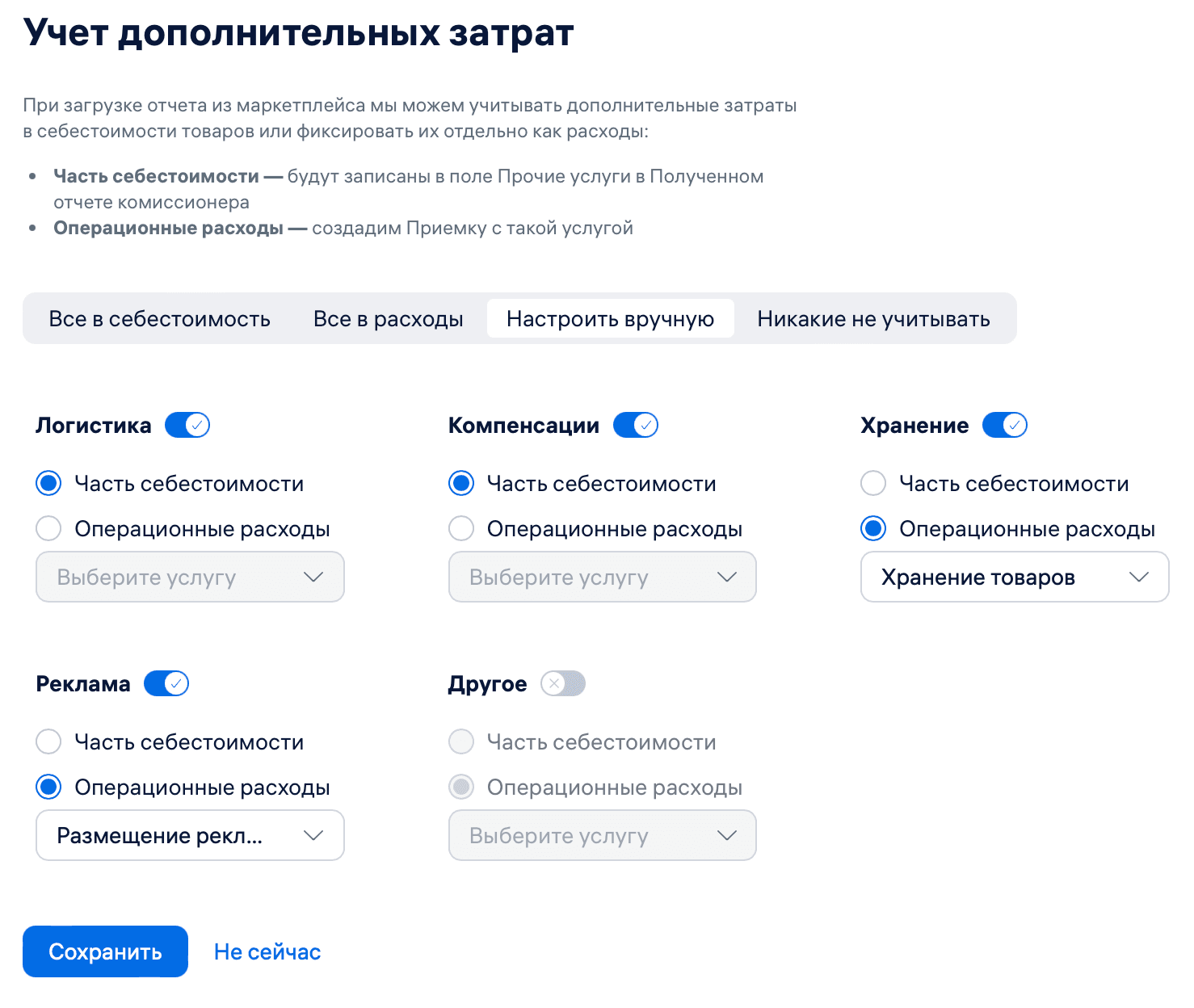 Учет дополнительных расходов