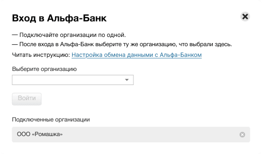 Организация подключена