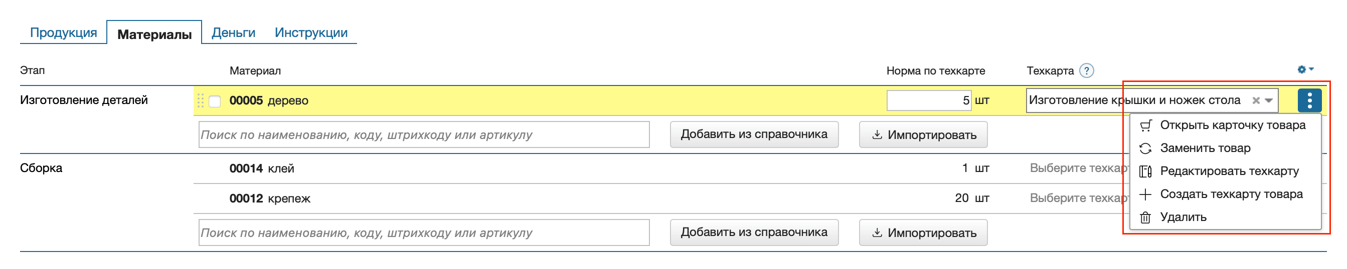 Техкарта материалы