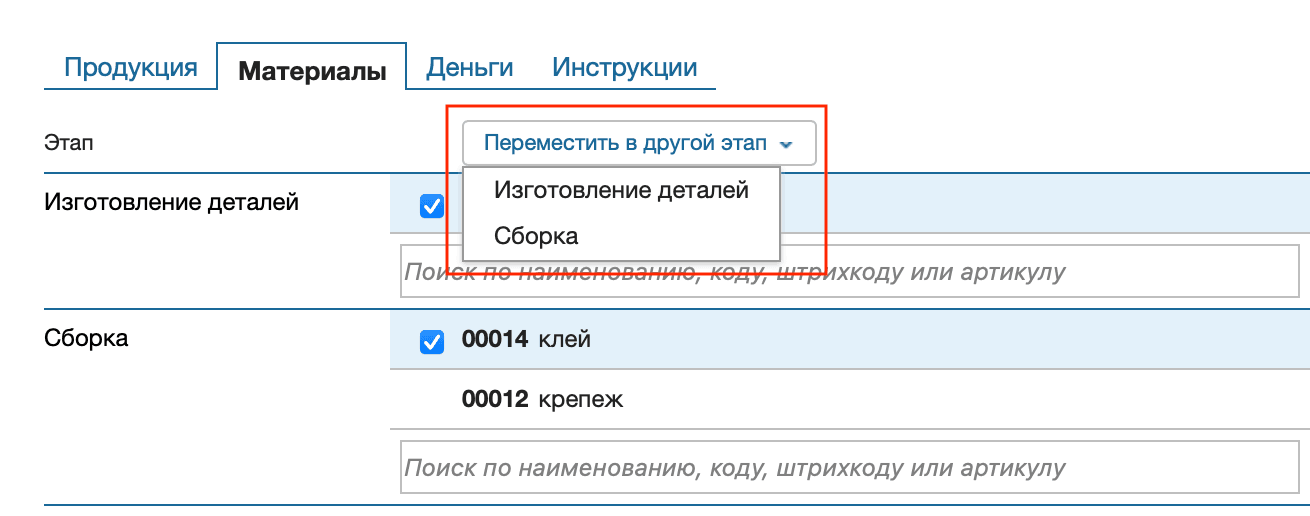 Техкарта материалы переместить