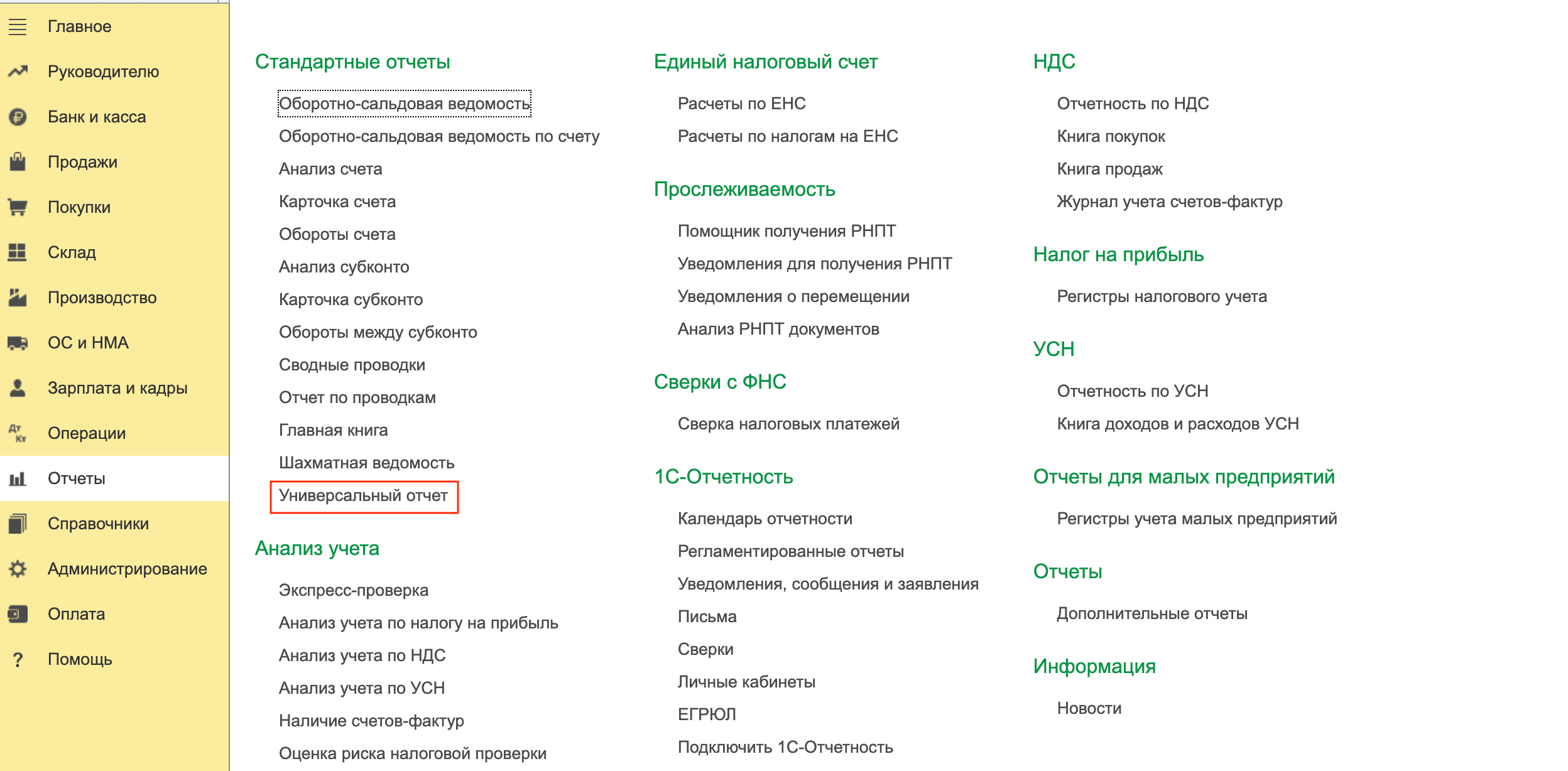 Отчеты универсальный отчет
