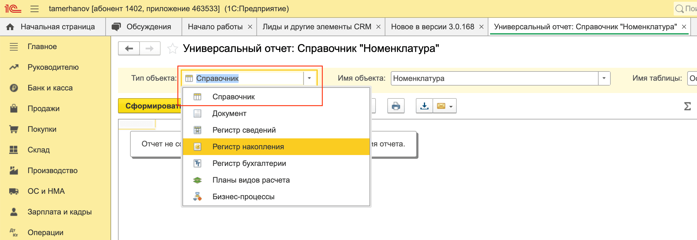 Тип объекта справочник