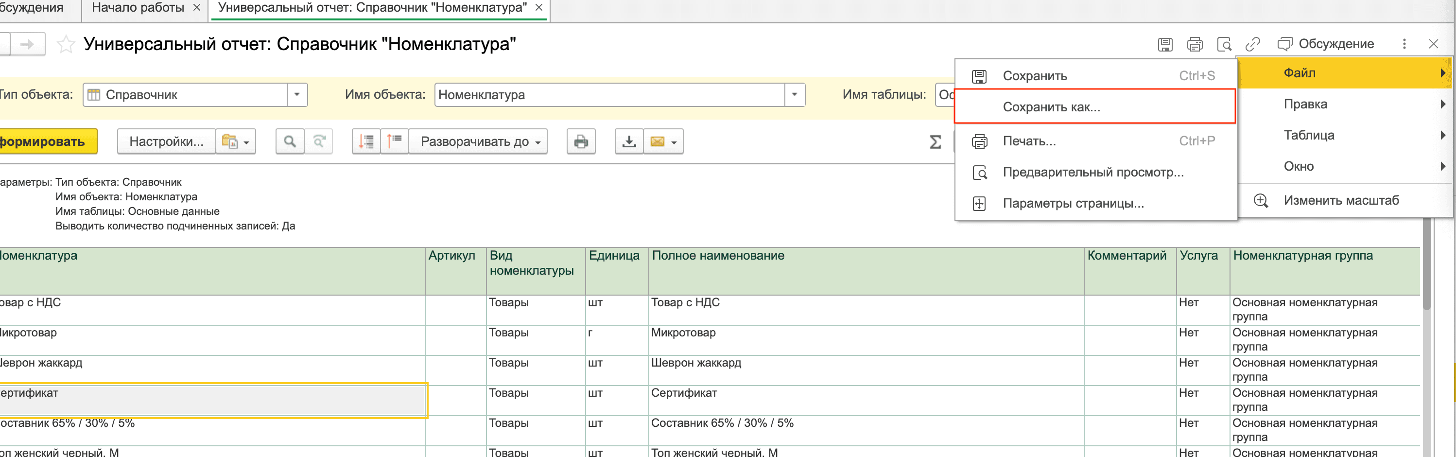 Сохранить как