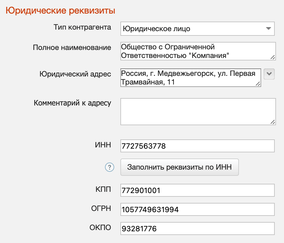 Юрлицо реквизиты