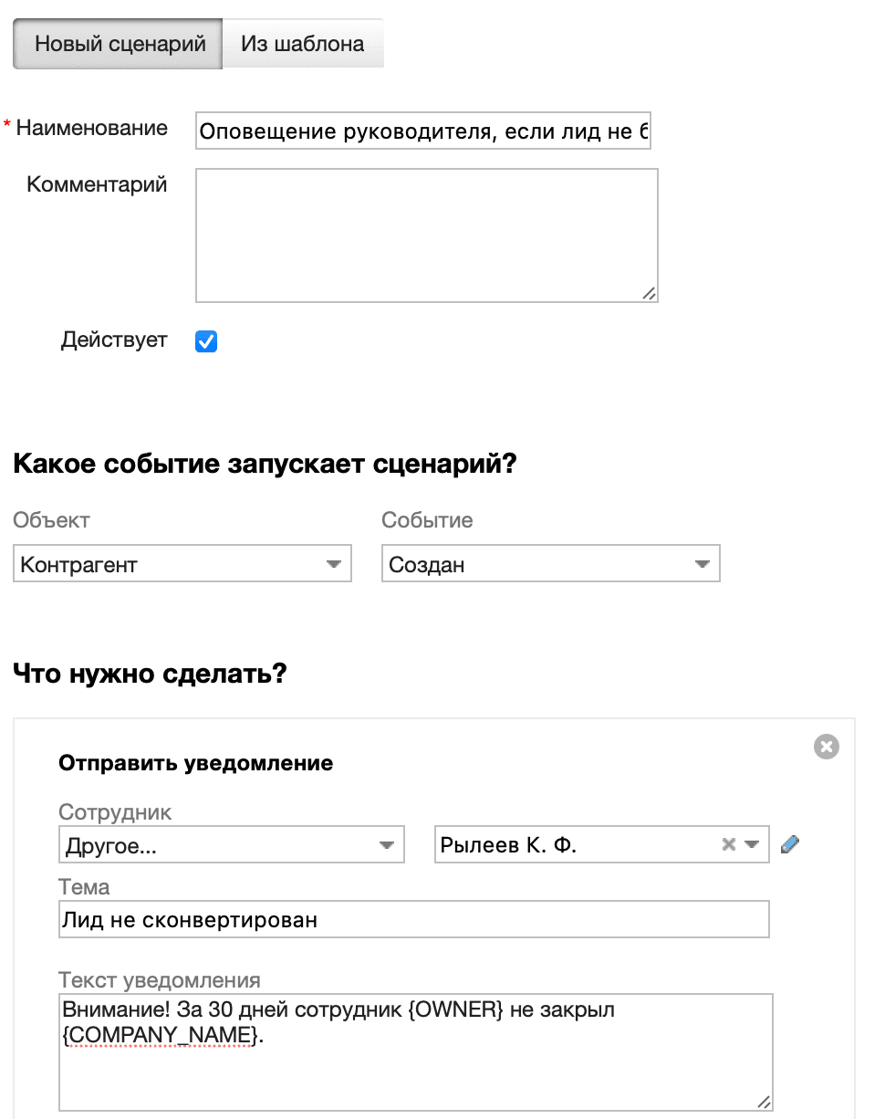 Оповещение лид не сконвертирован