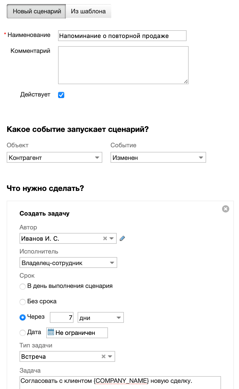 Напоминание о повторной продаже