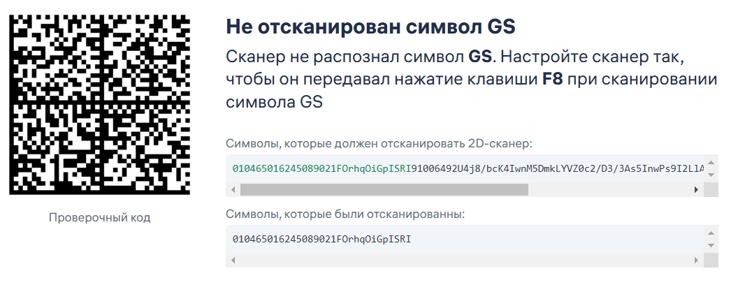Ошибка при проверке сканера