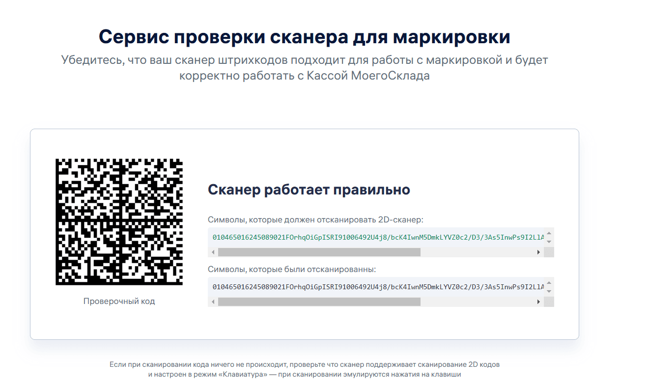Проверка сканера прошла успешна