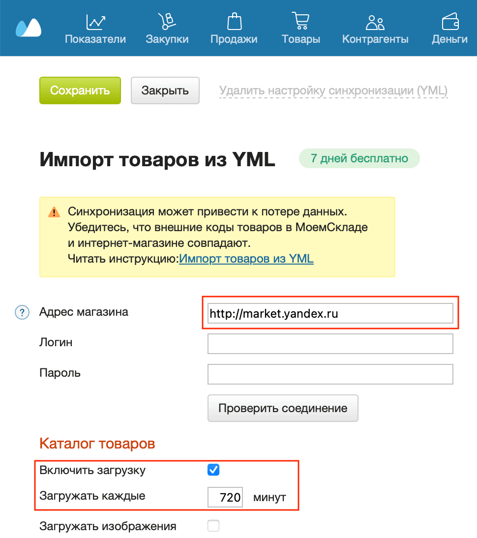 Настройки интеграции импорт товаров YML