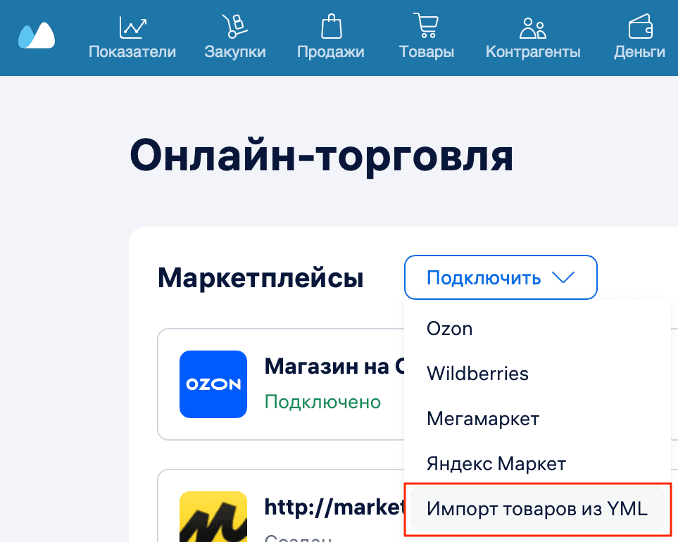 Подключить импорт