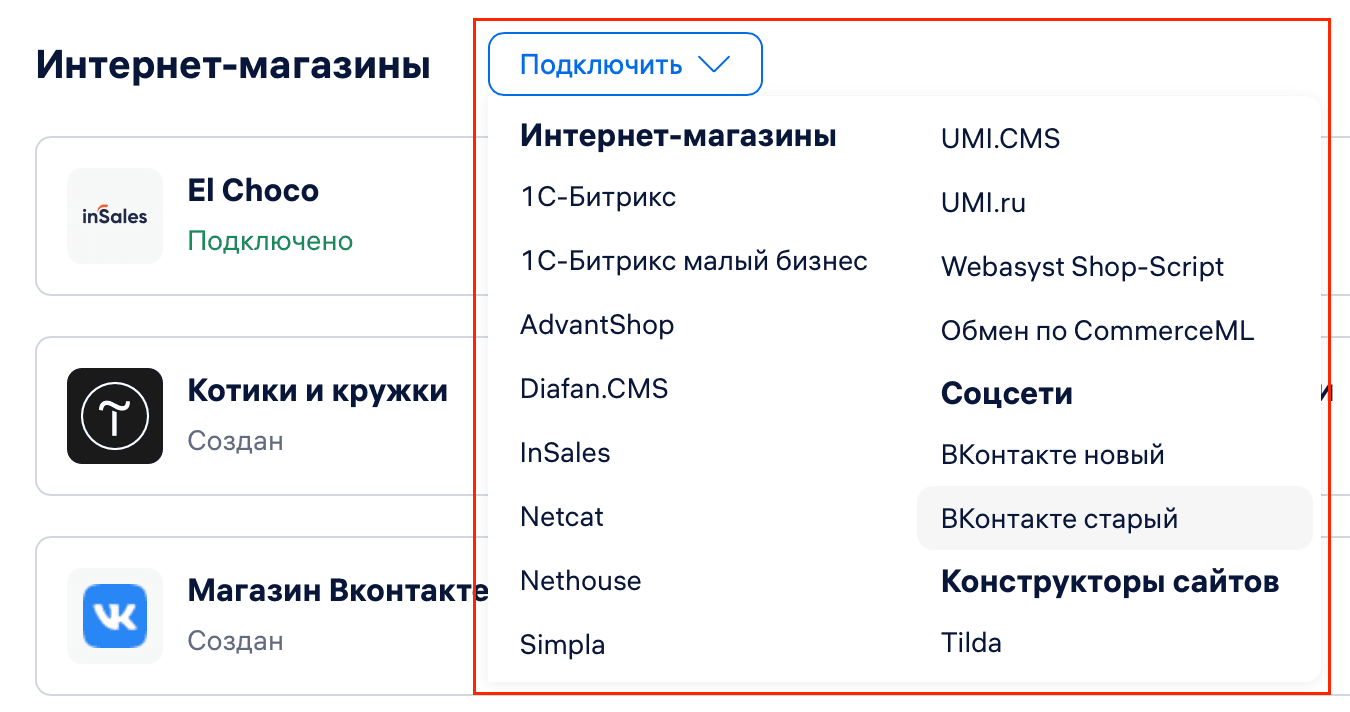 Подключить интернет магазины