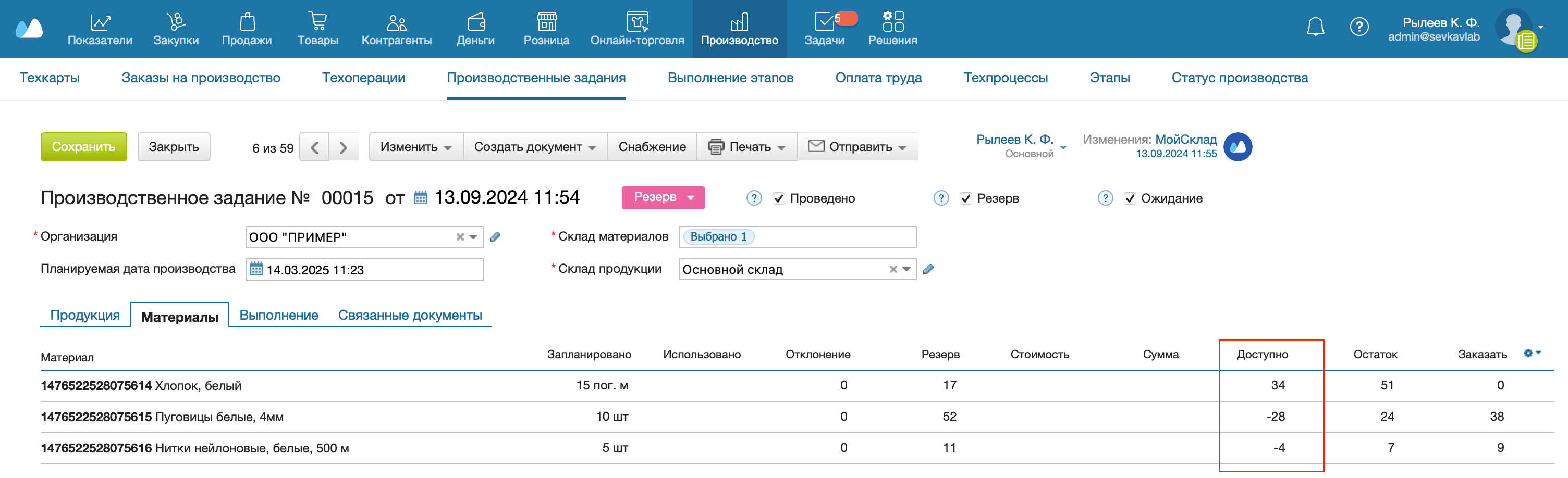 Снабдение доступно