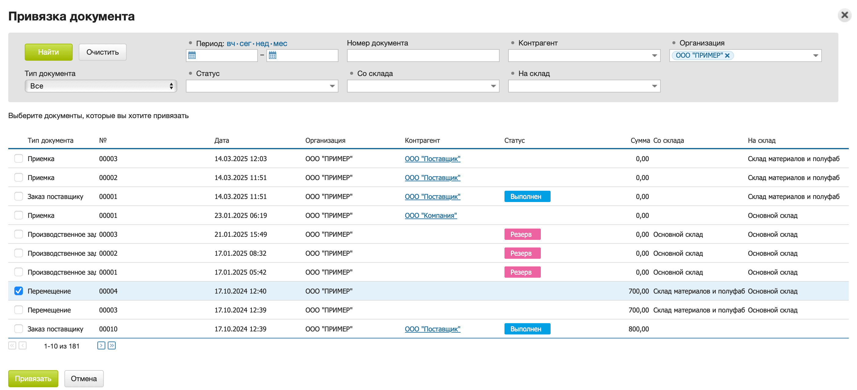 Документ привязать