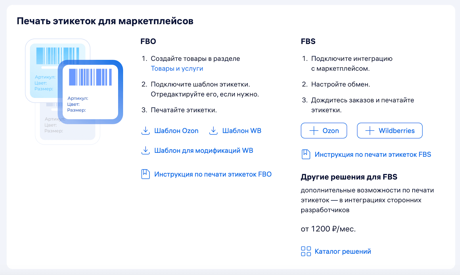 Онлайн торговля этикетки