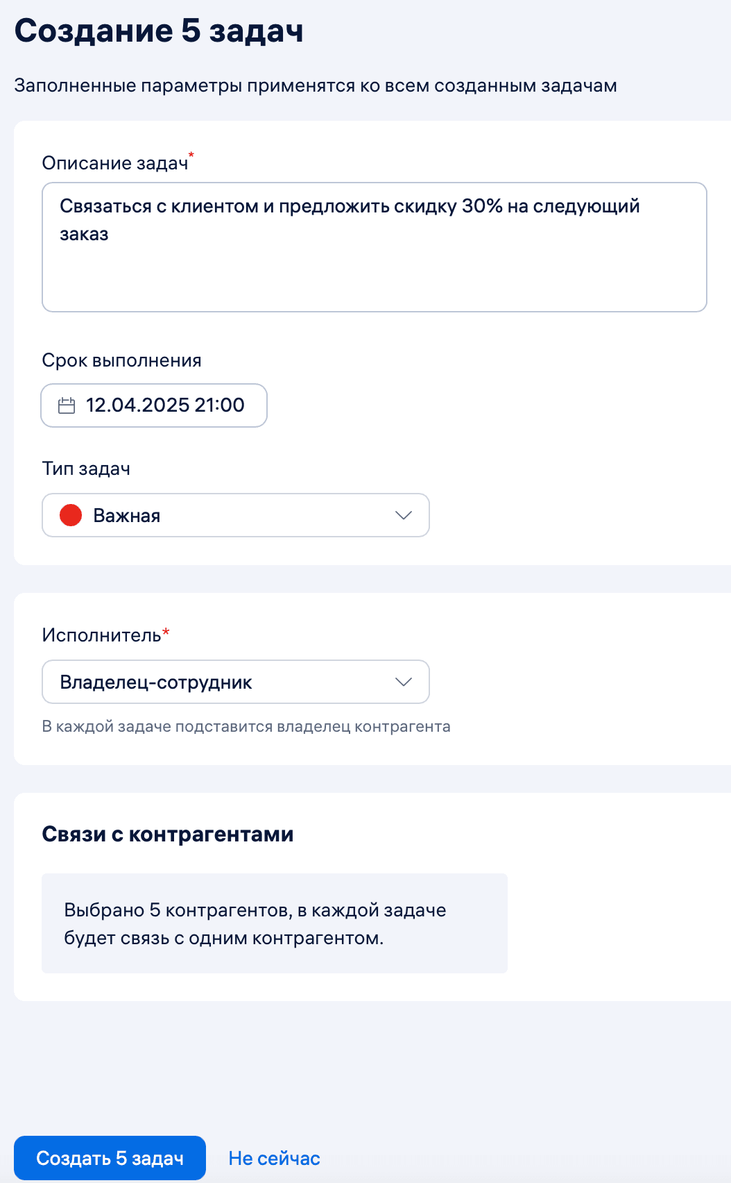Массовое создание задач