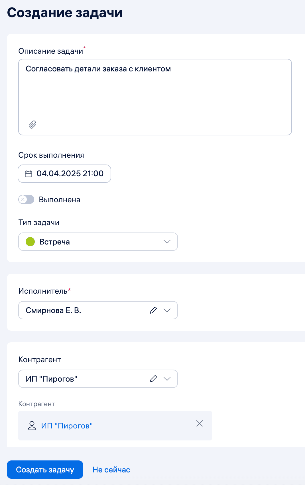 Создать задачу