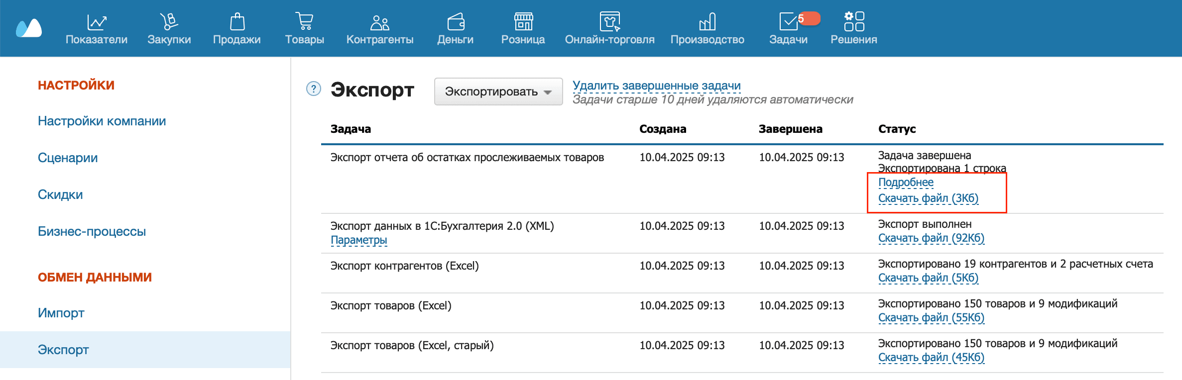 Экспорт завершен