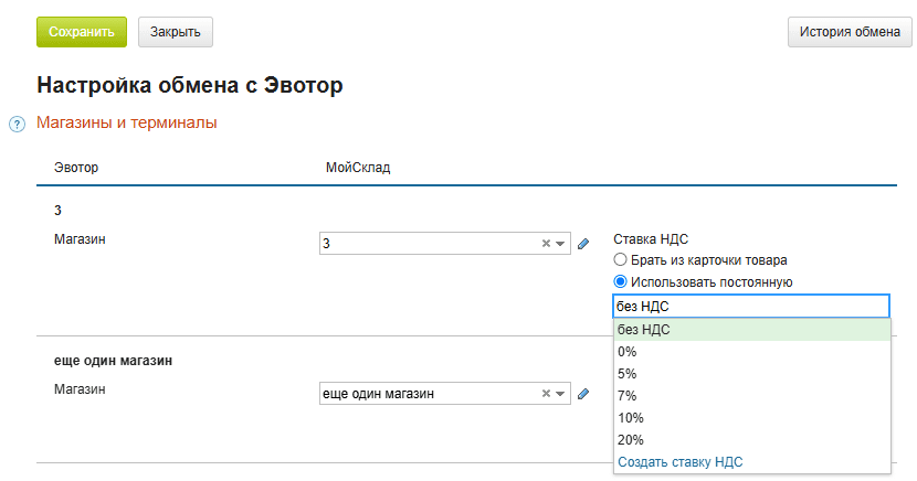 Настроить ставки эвотор